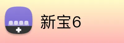 新宝6 Logo