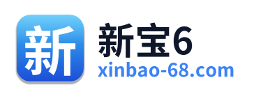 新宝6